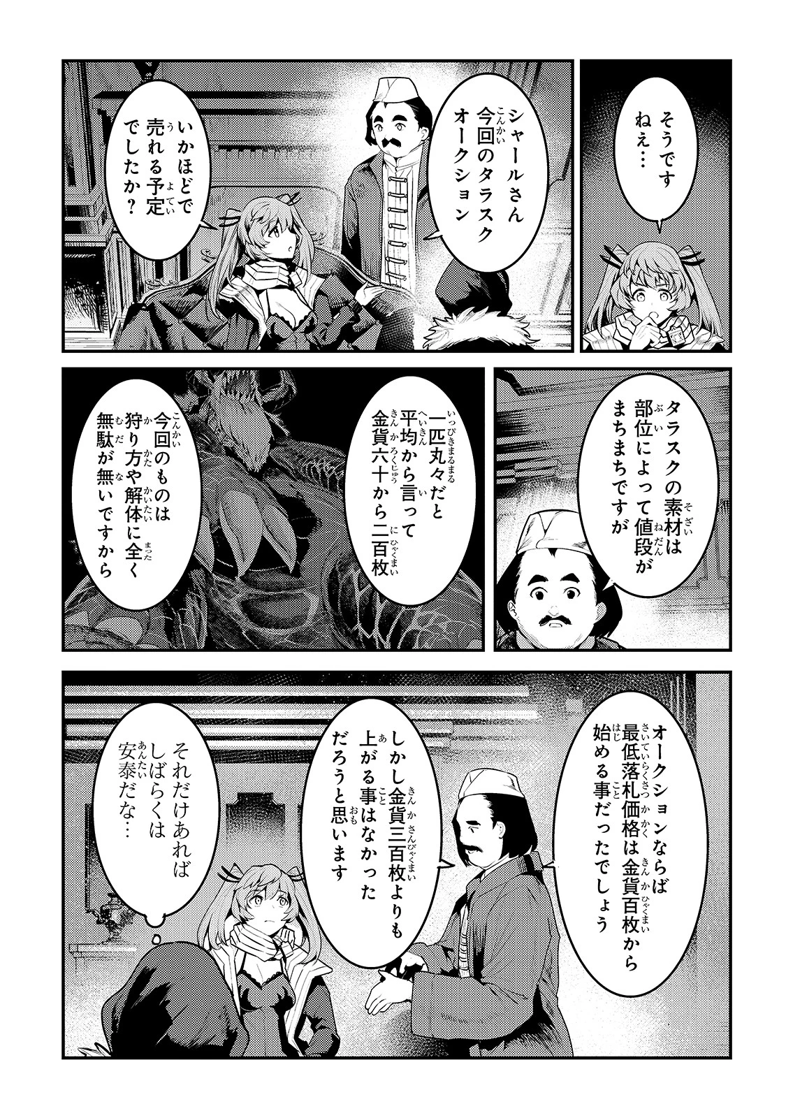 望まぬ不死の冒険者 第35話 - 17