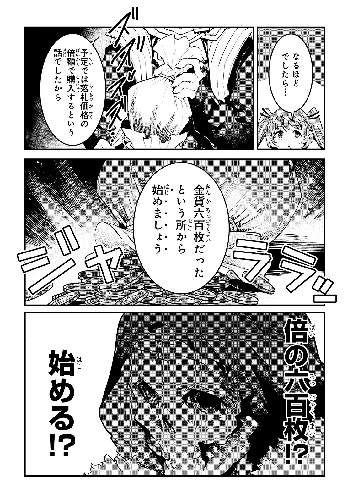 望まぬ不死の冒険者 第35話 - 18