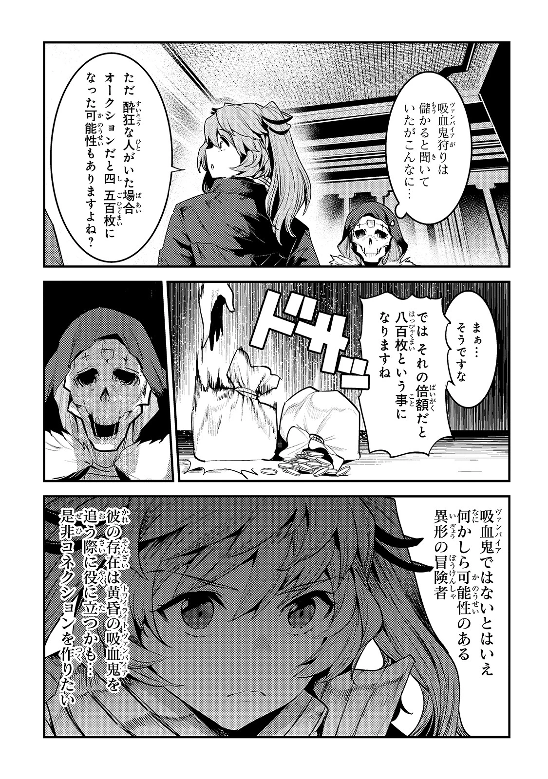 望まぬ不死の冒険者 第35話 - 19