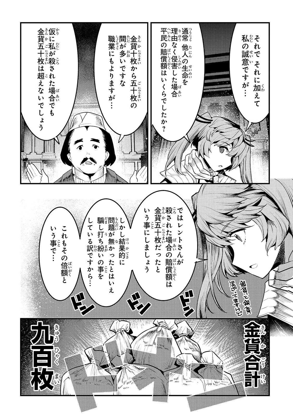 望まぬ不死の冒険者 第35話 - 20