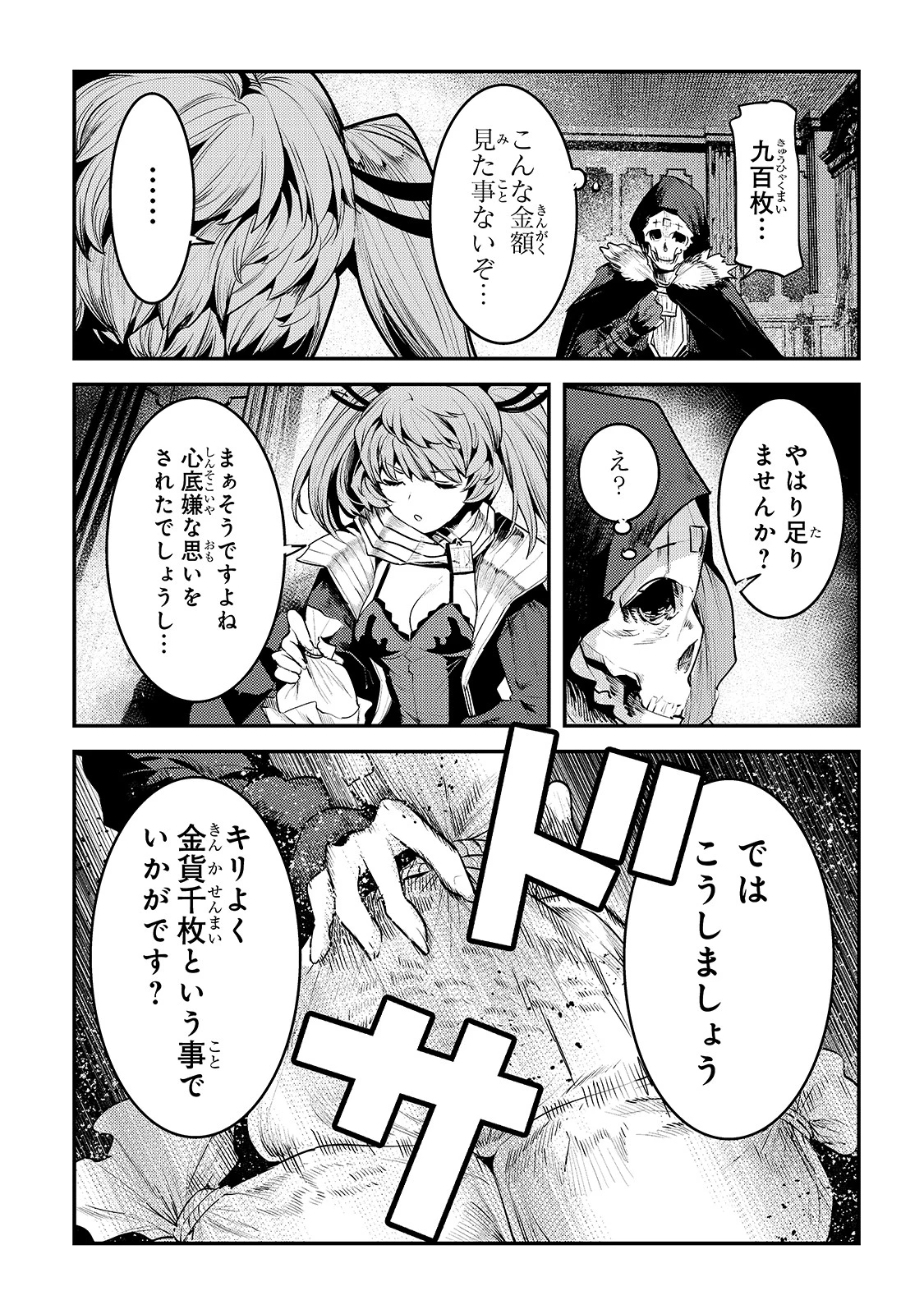 望まぬ不死の冒険者 第35話 - 21