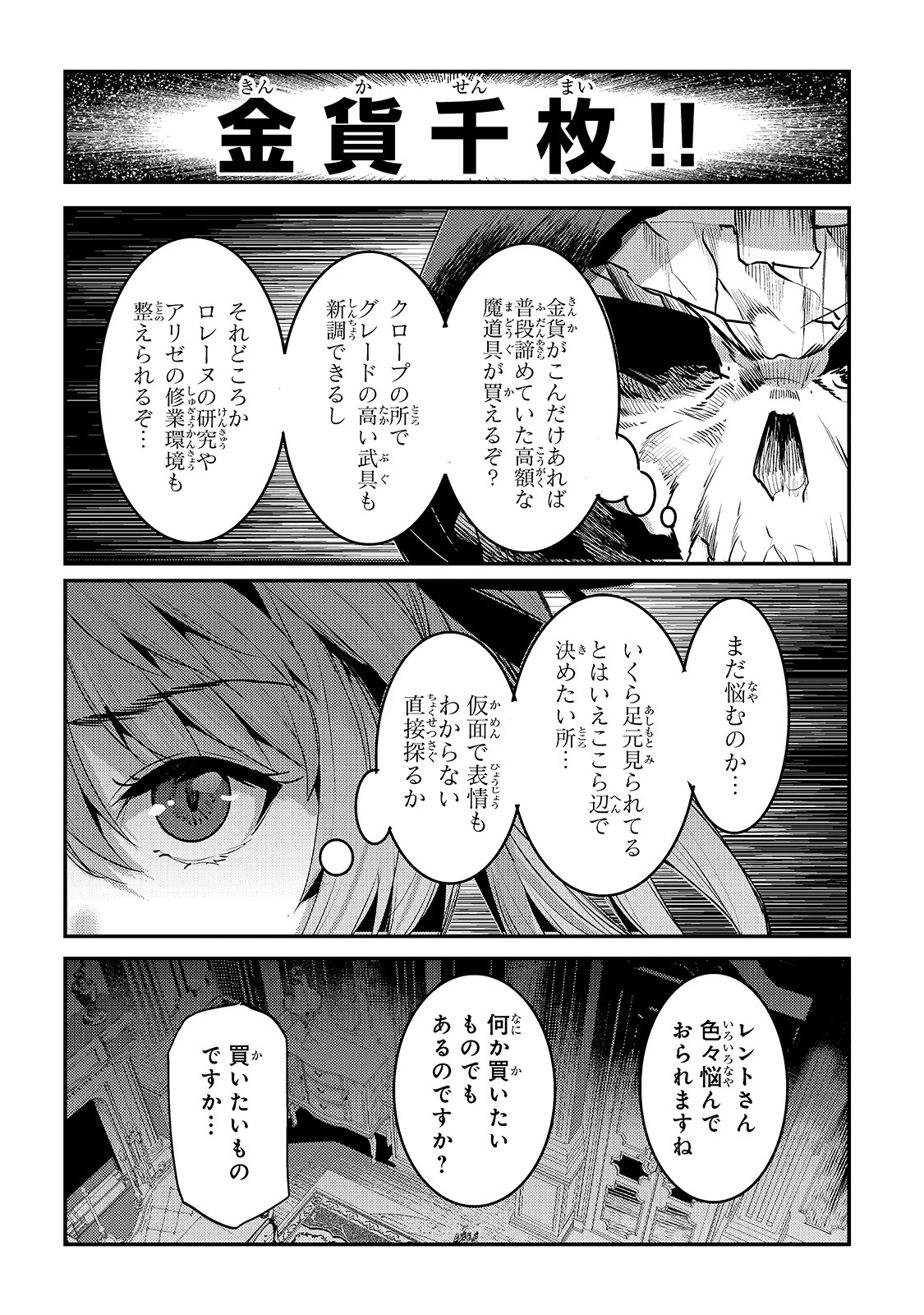 望まぬ不死の冒険者 第35話 - 22