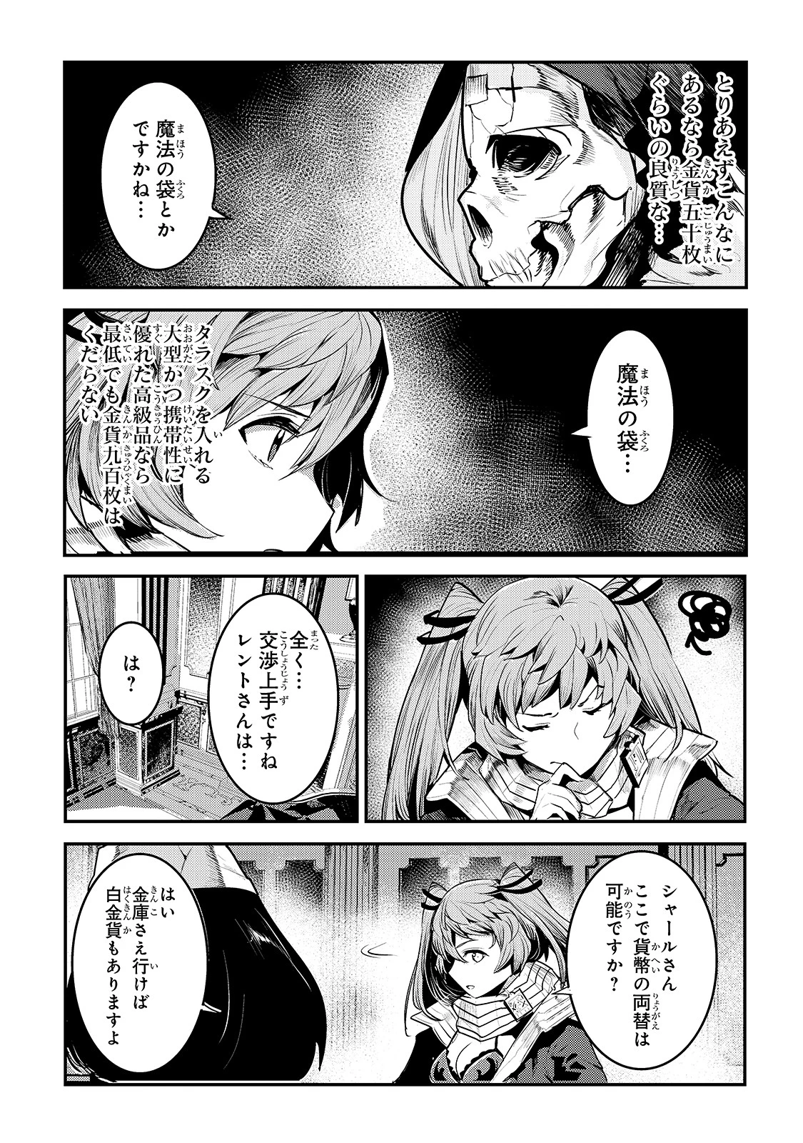 望まぬ不死の冒険者 第35話 - 23