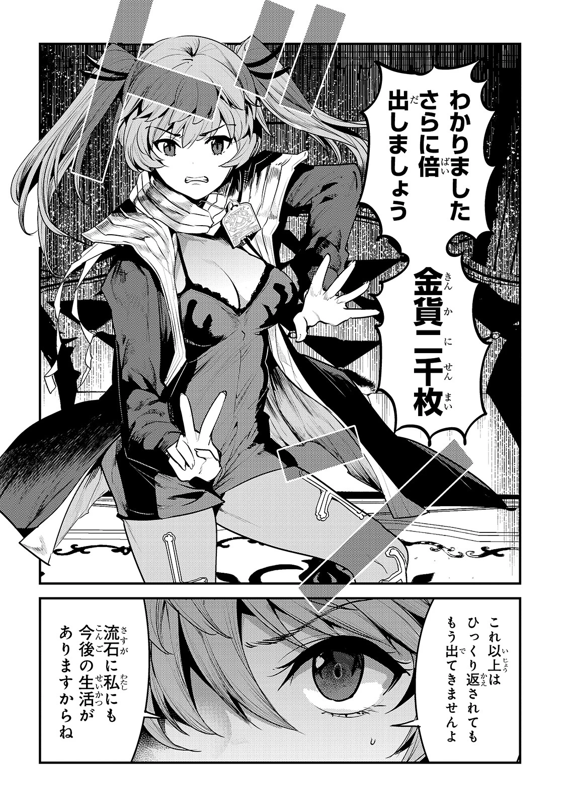 望まぬ不死の冒険者 第35話 - 24