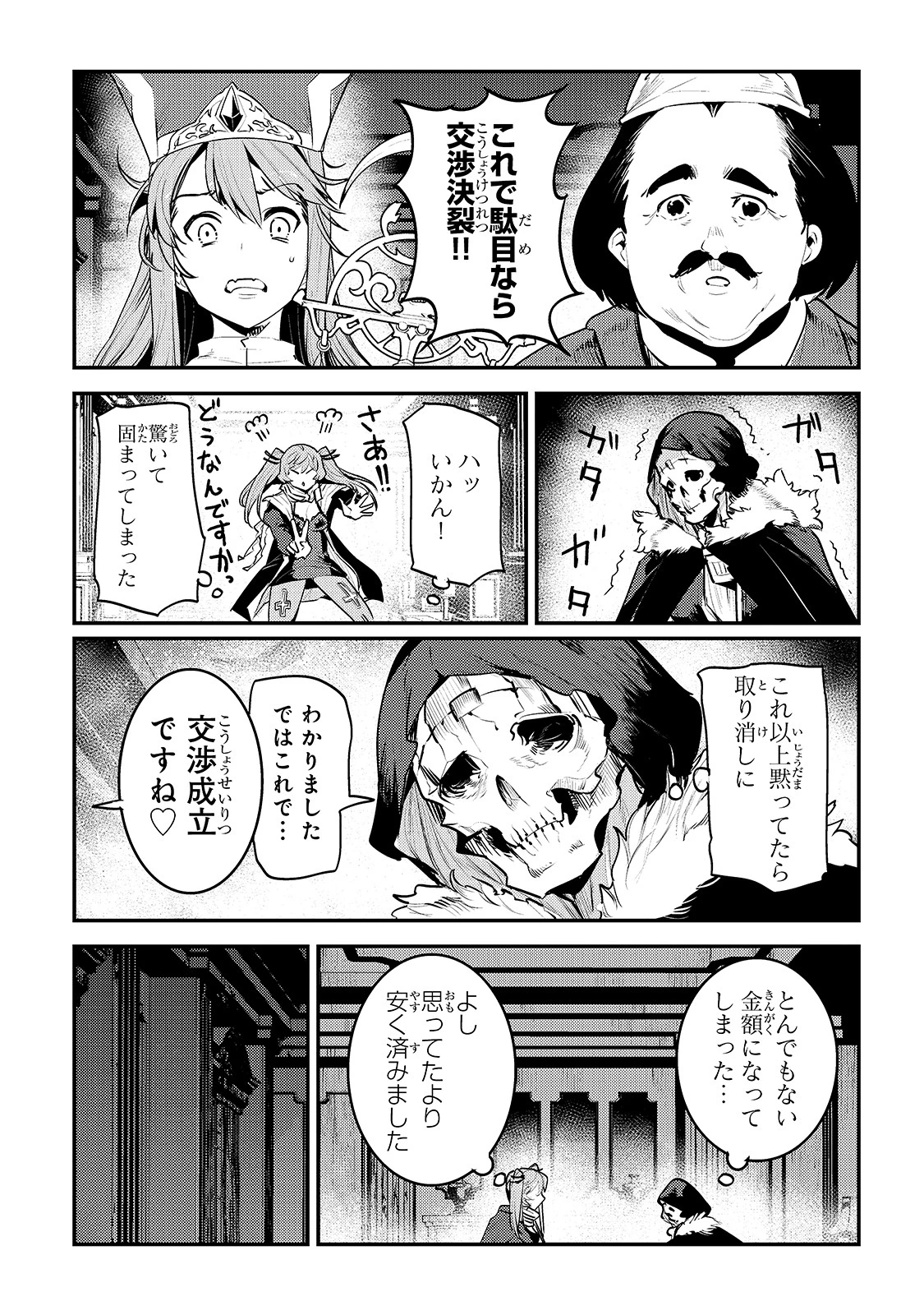 望まぬ不死の冒険者 第35話 - 25