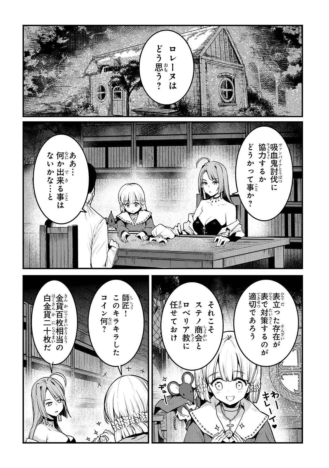 望まぬ不死の冒険者 第35話 - 26