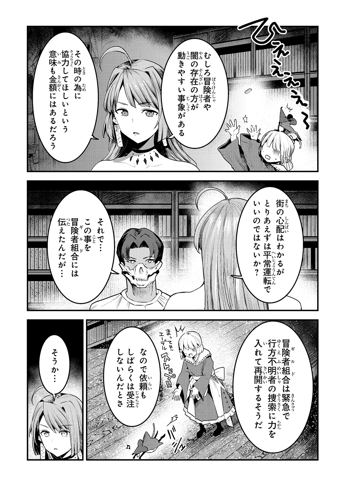 望まぬ不死の冒険者 第35話 - 27