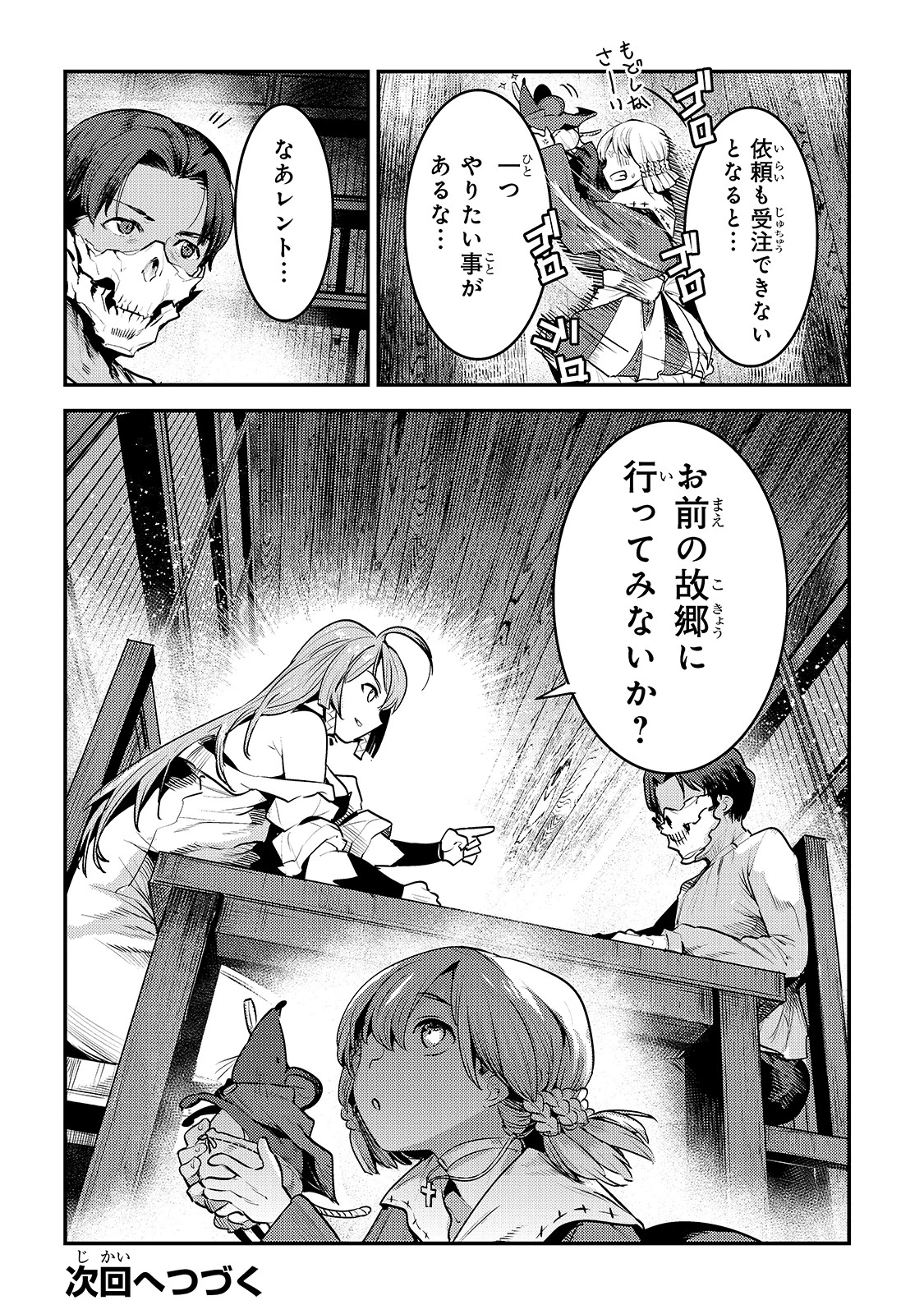 望まぬ不死の冒険者 第35話 - 28