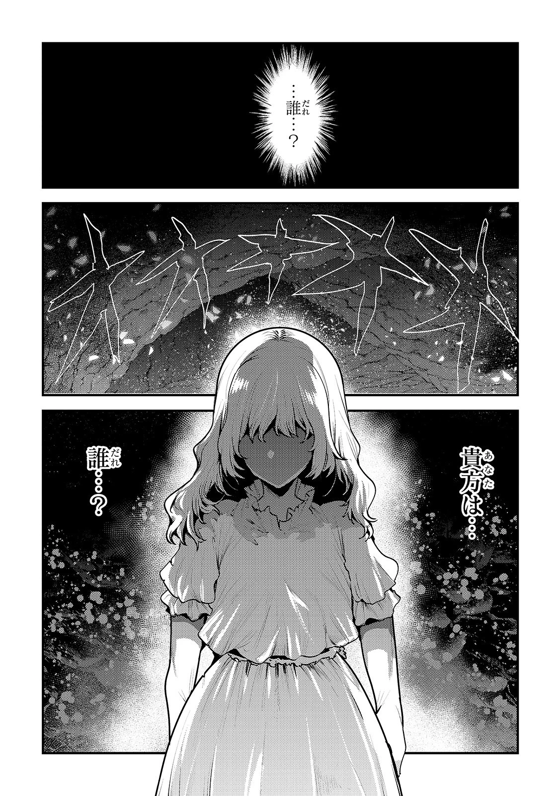 望まぬ不死の冒険者 第37話 - 1