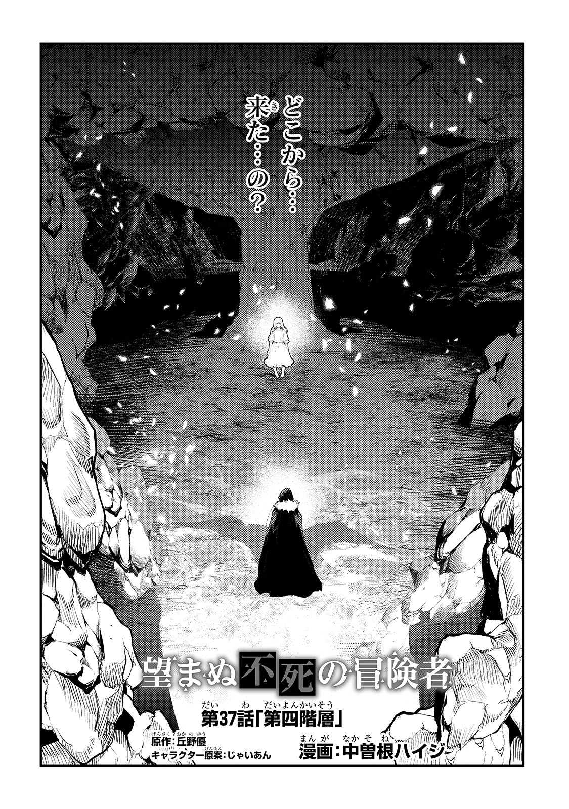 望まぬ不死の冒険者 第37話 - 2
