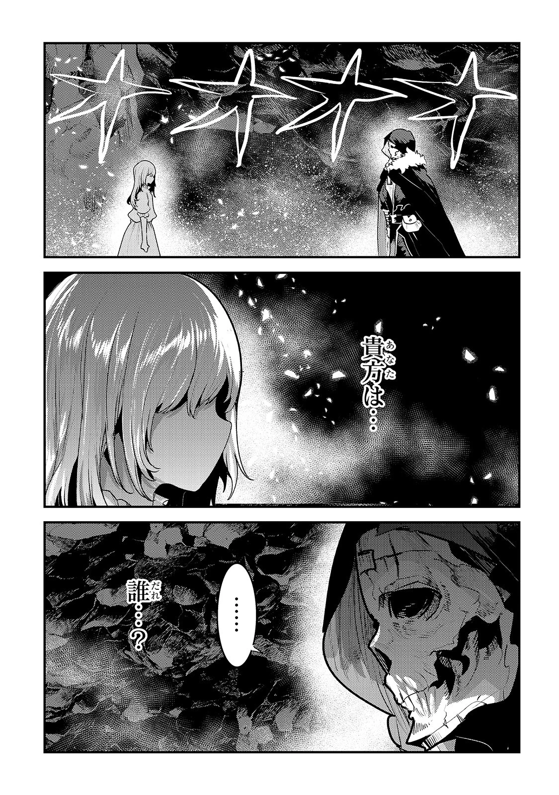 望まぬ不死の冒険者 第37話 - 3