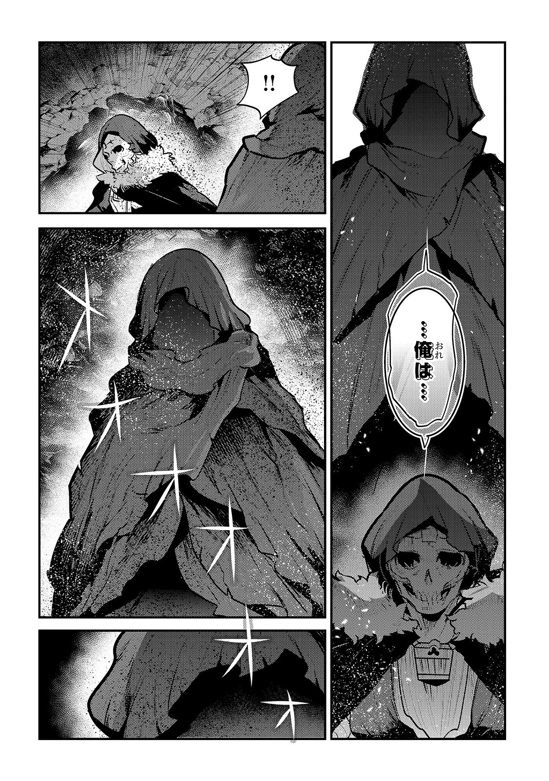 望まぬ不死の冒険者 第37話 - 4