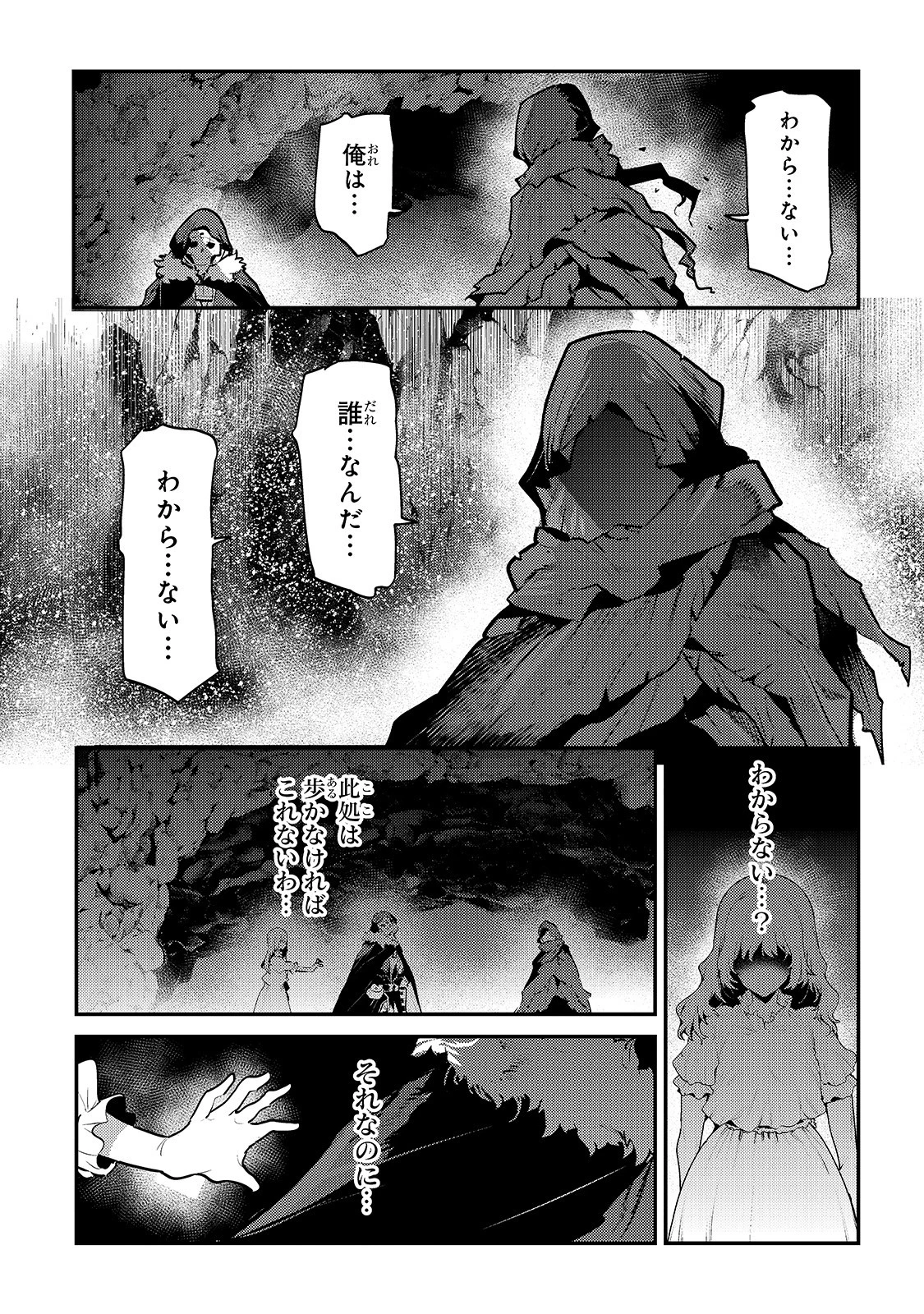 望まぬ不死の冒険者 第37話 - 5