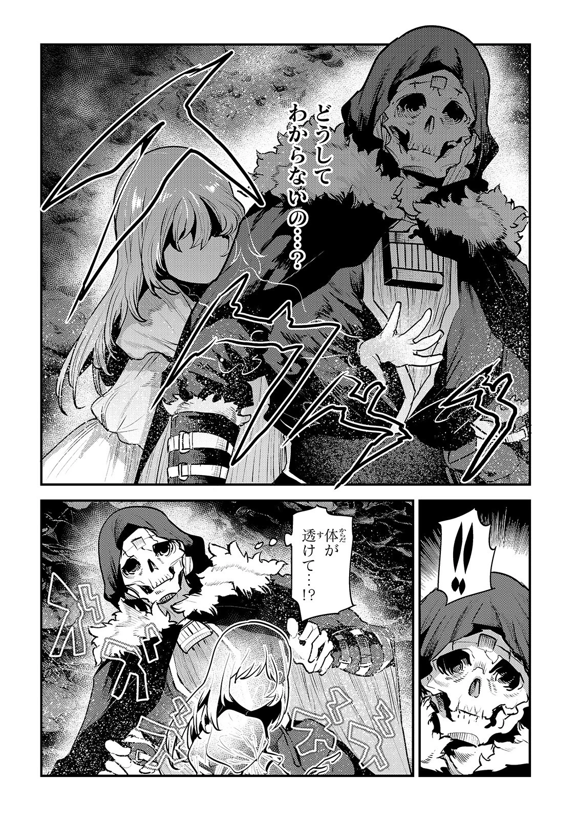 望まぬ不死の冒険者 第37話 - 6