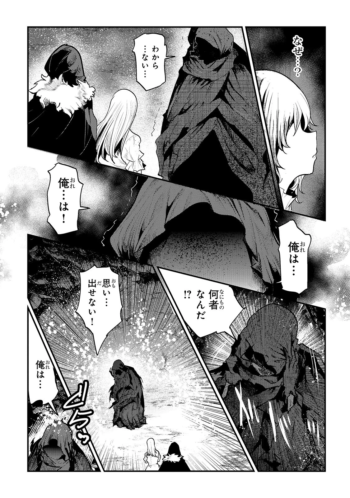 望まぬ不死の冒険者 第37話 - 7
