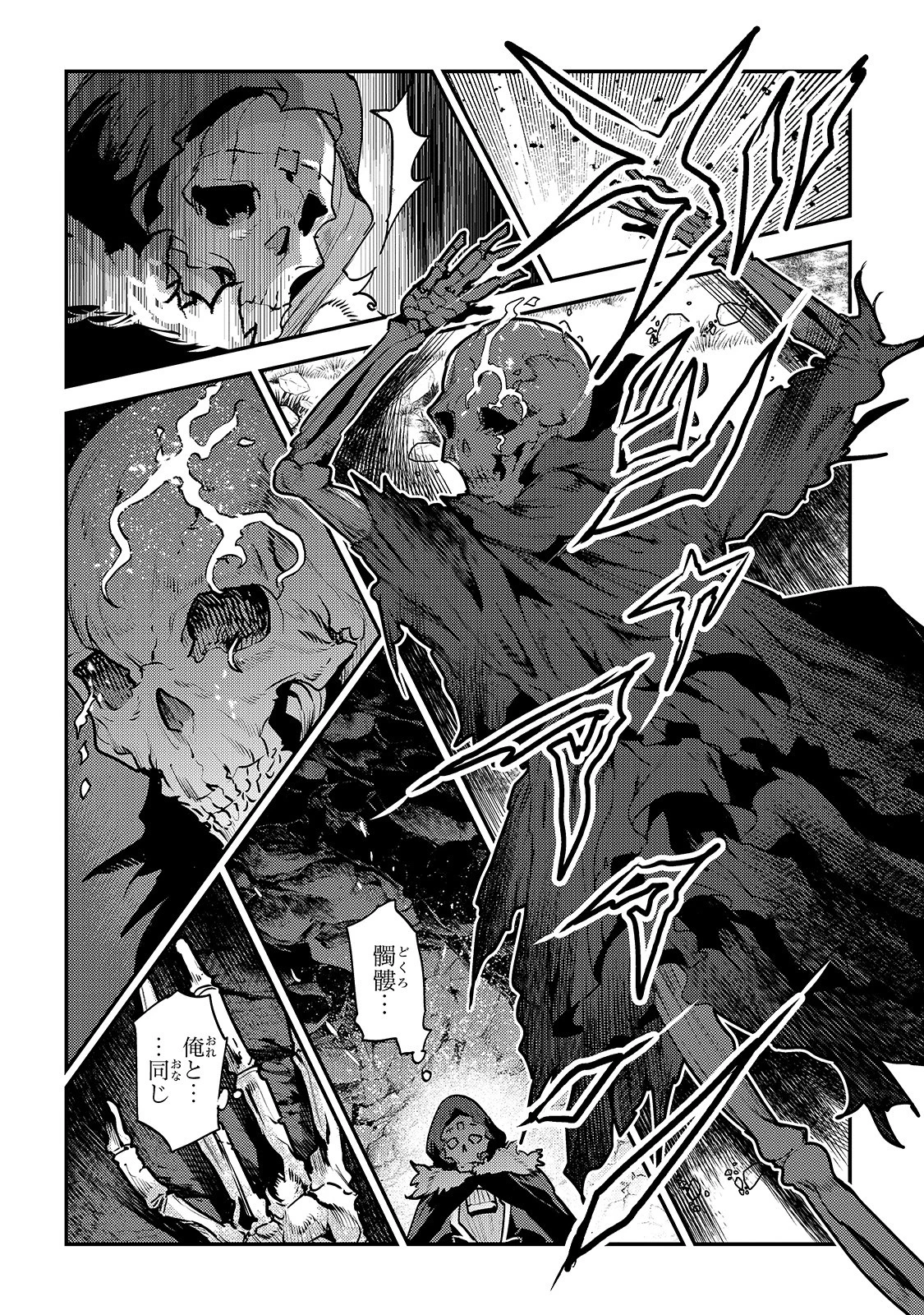 望まぬ不死の冒険者 第37話 - 8