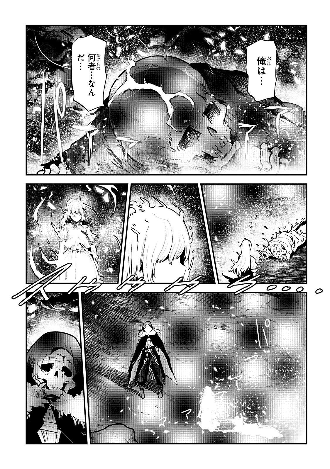 望まぬ不死の冒険者 第37話 - 9