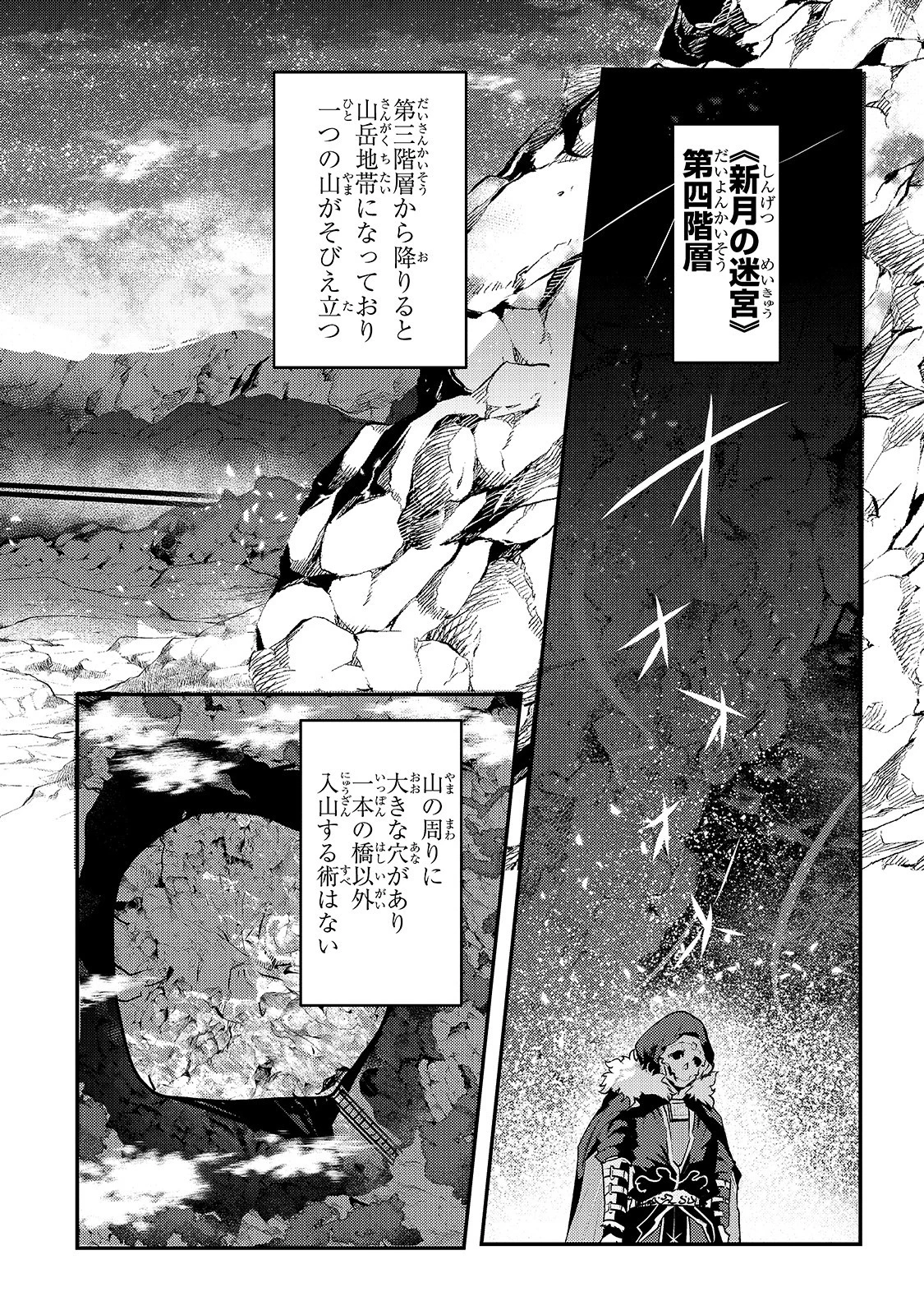 望まぬ不死の冒険者 第37話 - 10