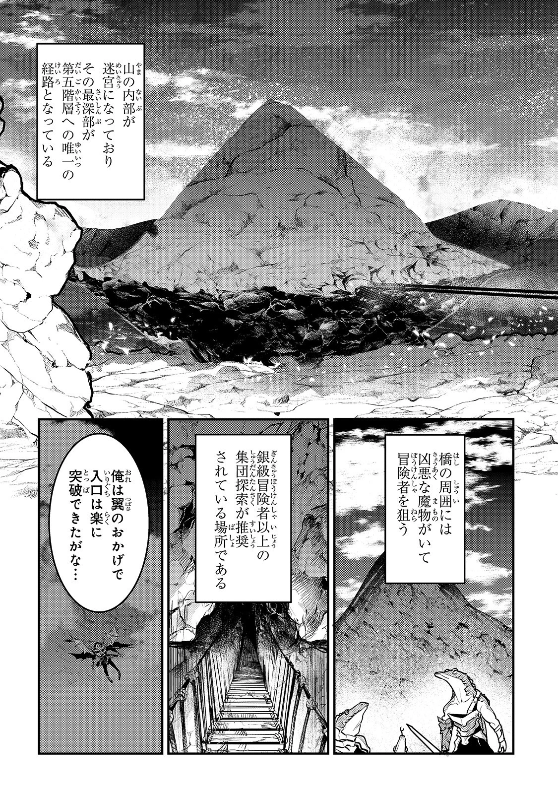 望まぬ不死の冒険者 第37話 - 11