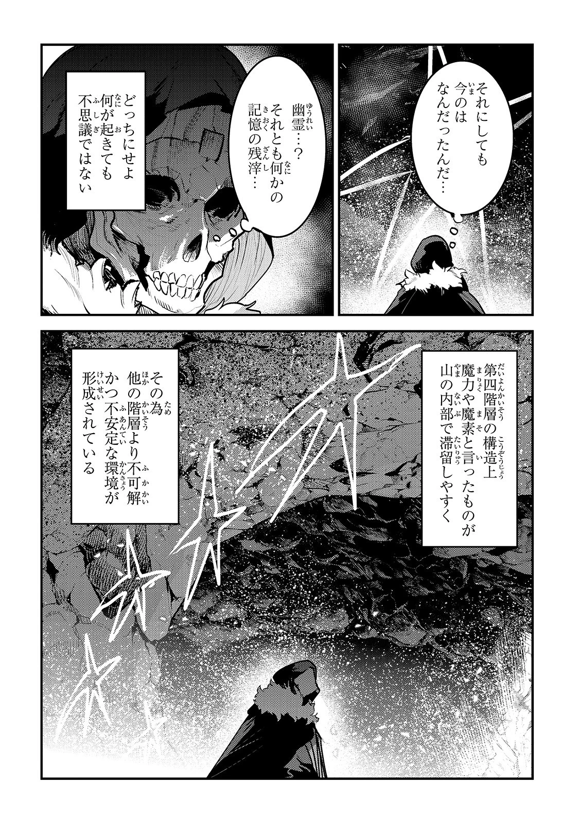 望まぬ不死の冒険者 第37話 - 12