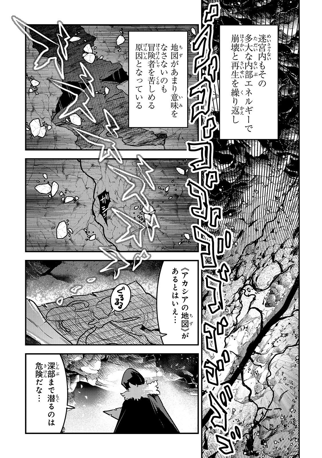 望まぬ不死の冒険者 第37話 - 13