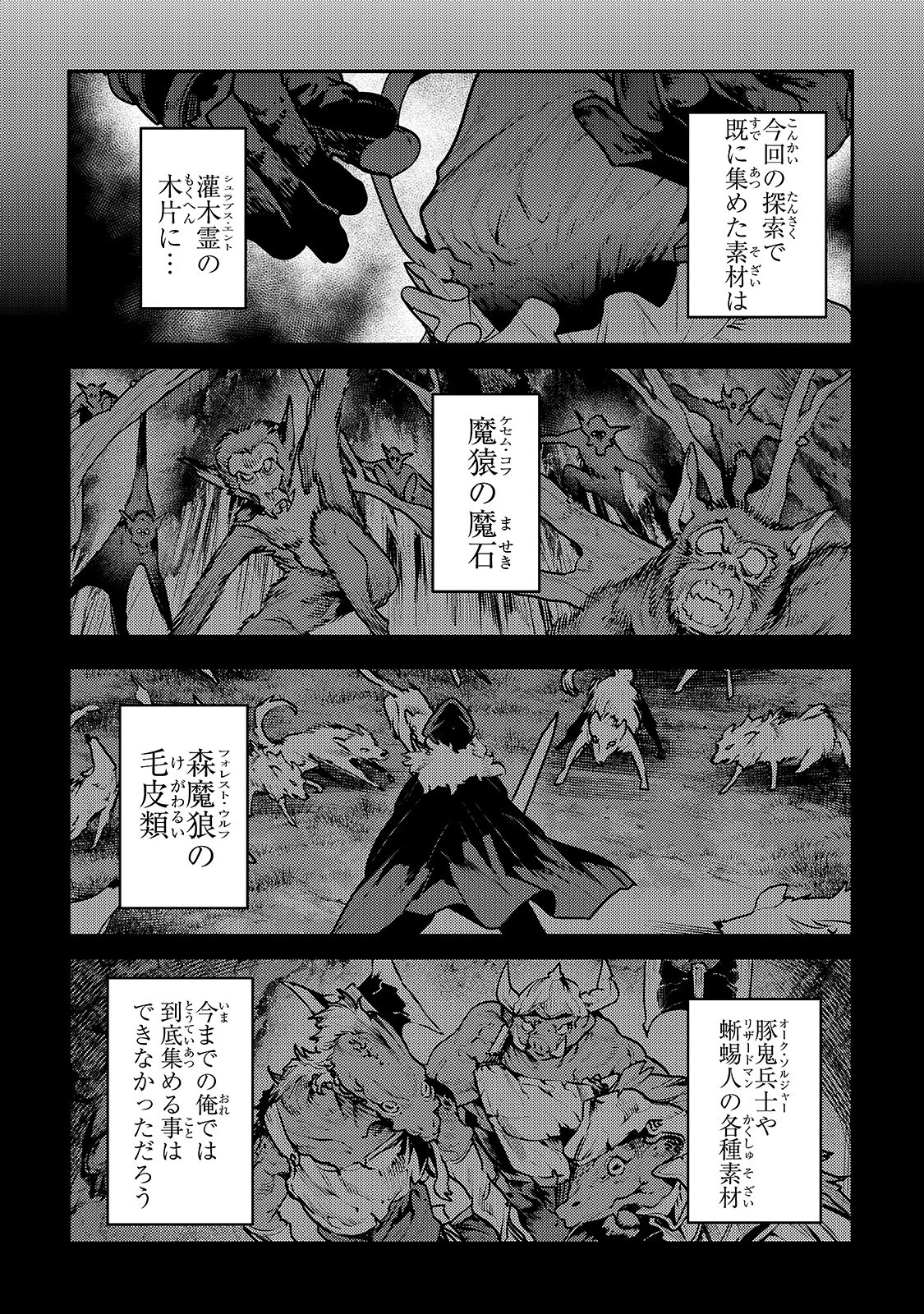 望まぬ不死の冒険者 第37話 - 14