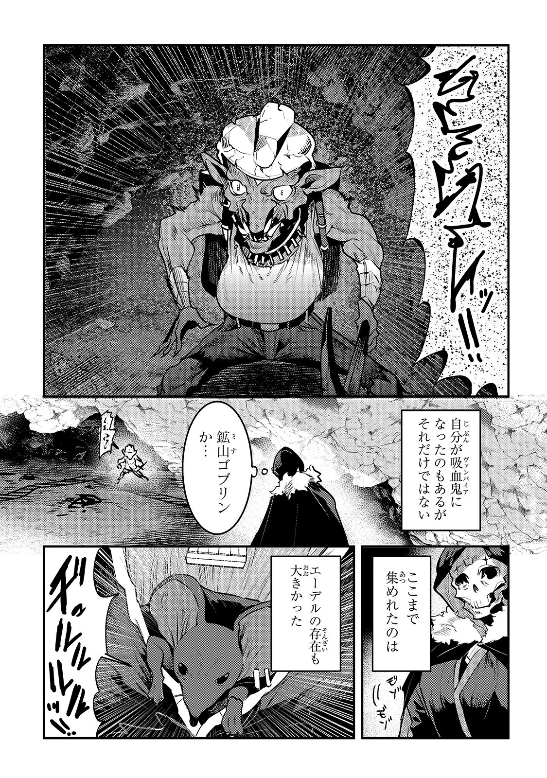 望まぬ不死の冒険者 第37話 - 15