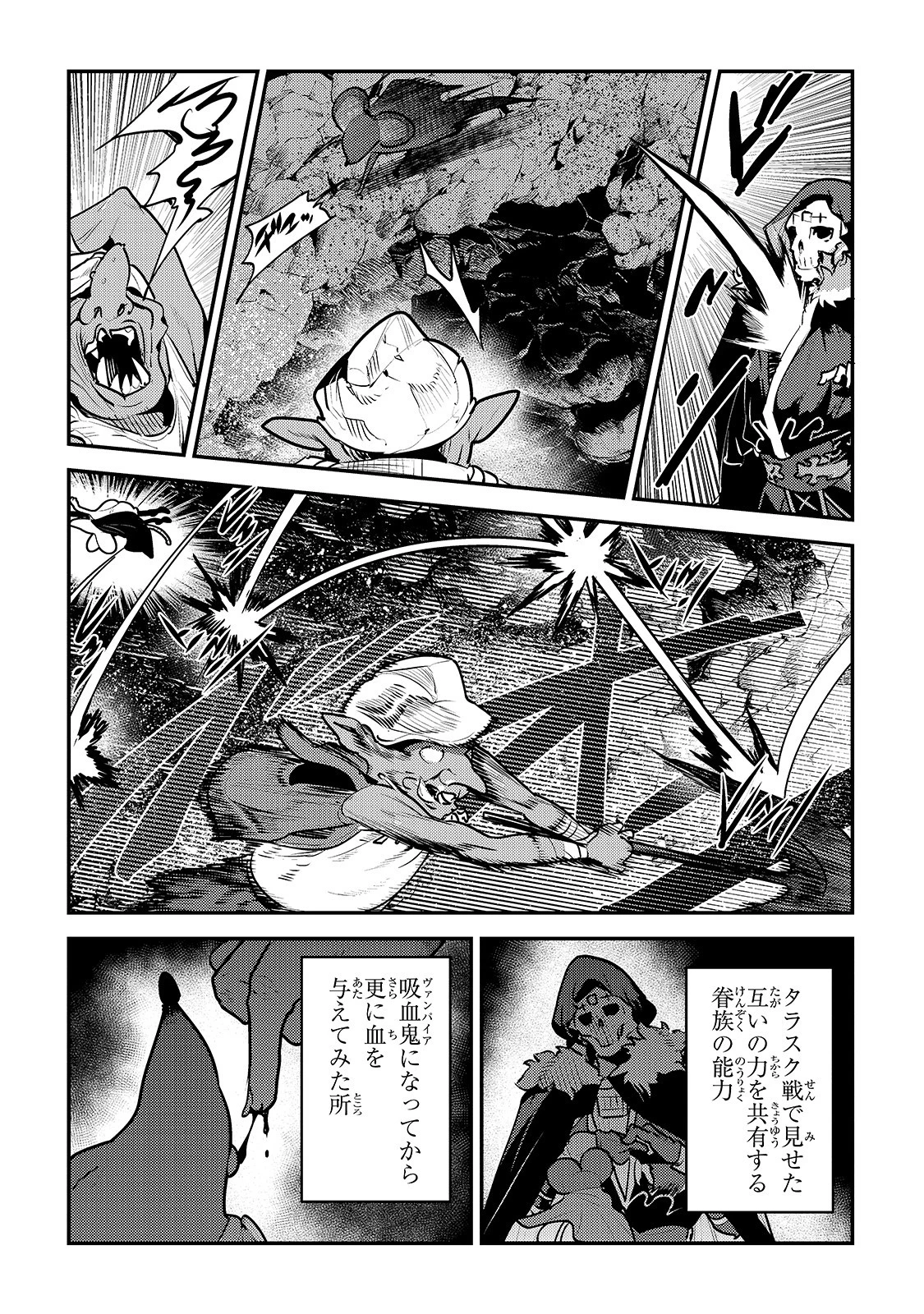 望まぬ不死の冒険者 第37話 - 16