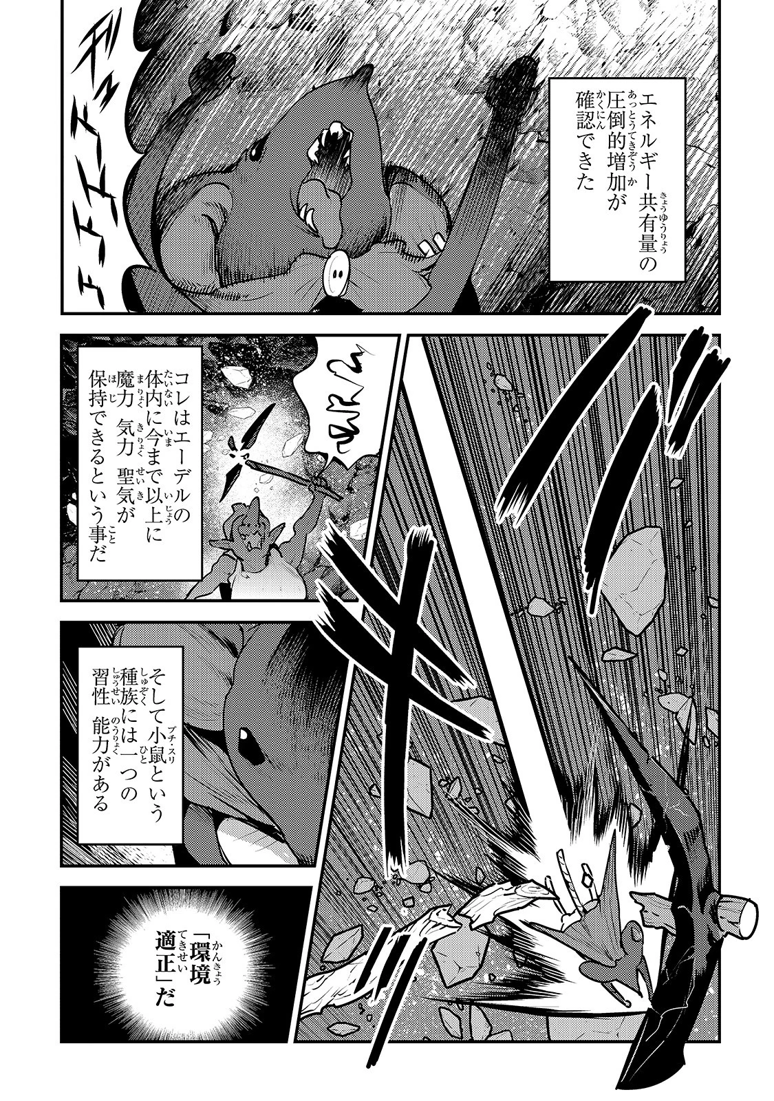 望まぬ不死の冒険者 第37話 - 17