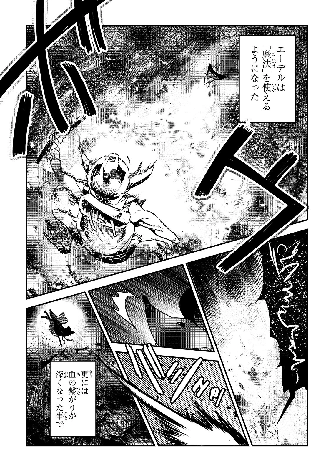 望まぬ不死の冒険者 第37話 - 19