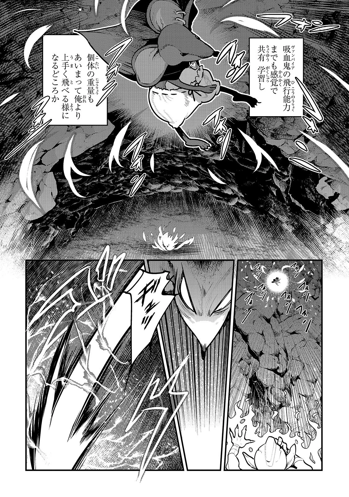 望まぬ不死の冒険者 第37話 - 20
