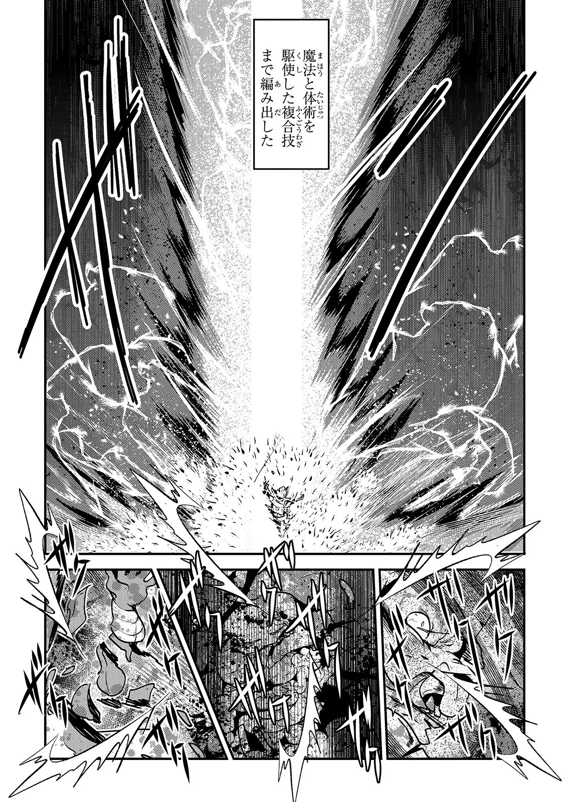望まぬ不死の冒険者 第37話 - 21