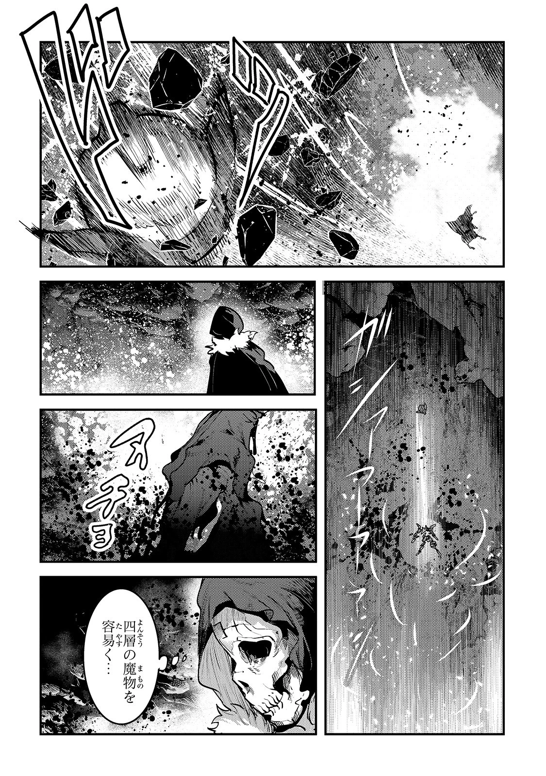 望まぬ不死の冒険者 第37話 - 22