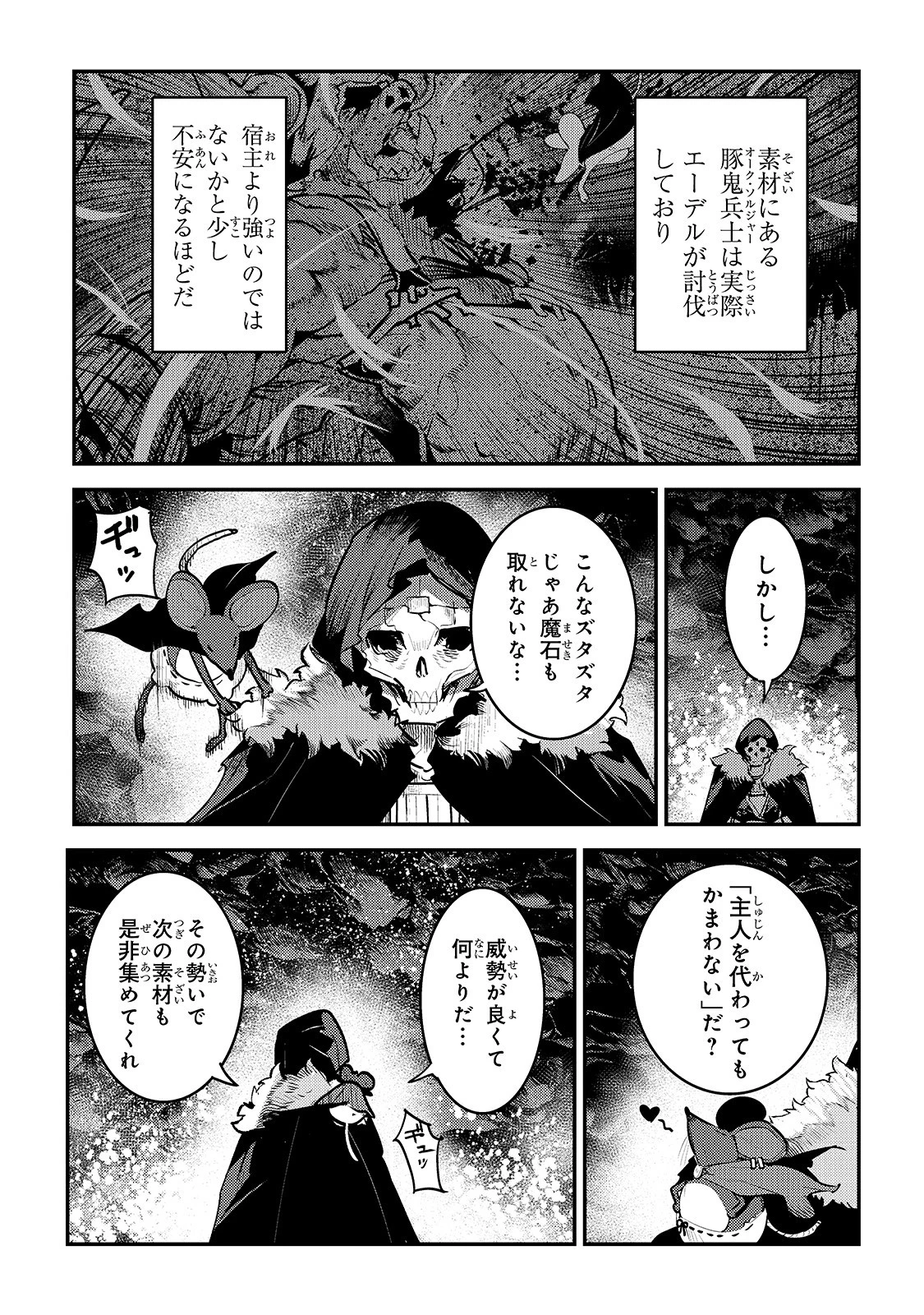 望まぬ不死の冒険者 第37話 - 23