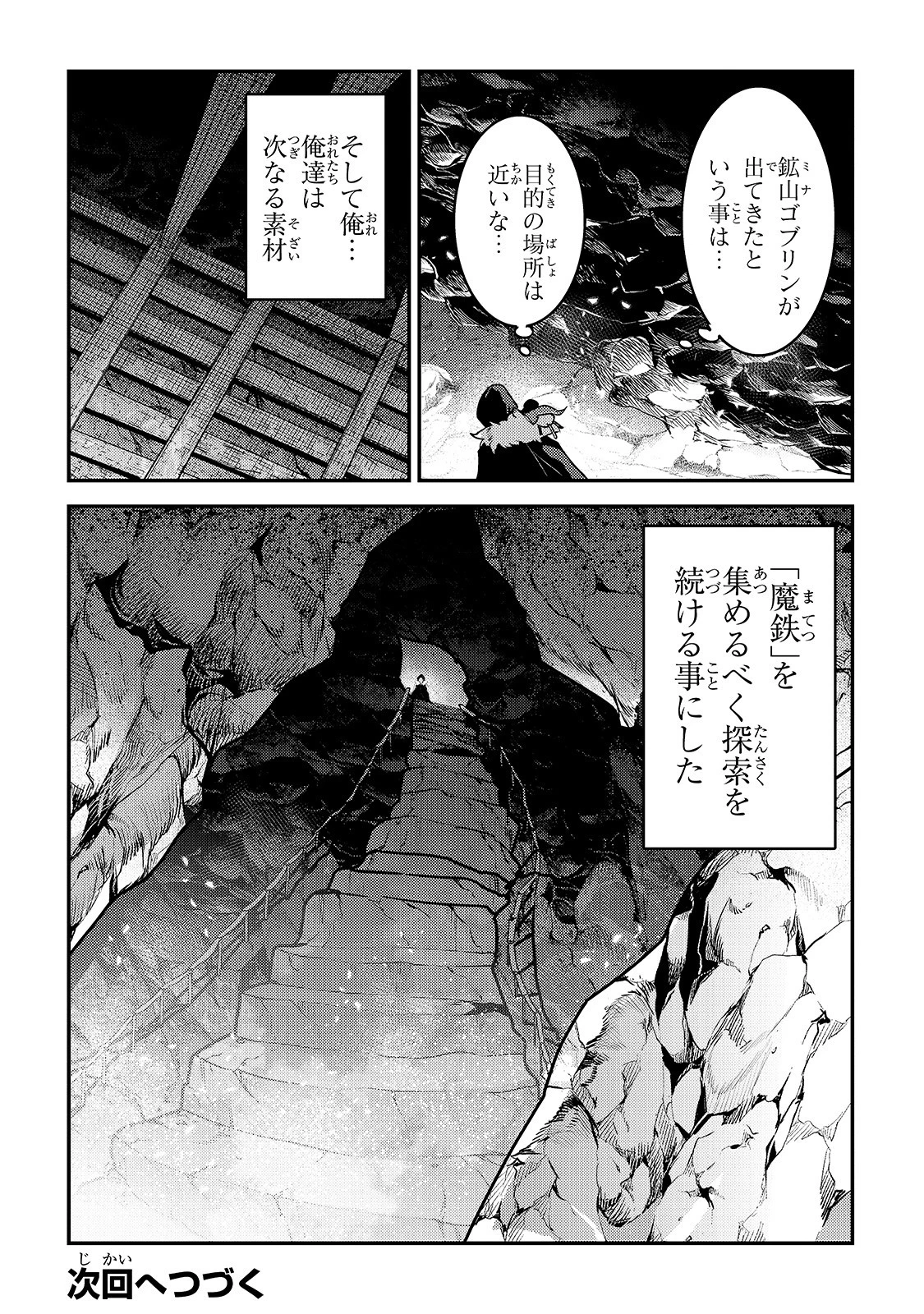 望まぬ不死の冒険者 第37話 - 24
