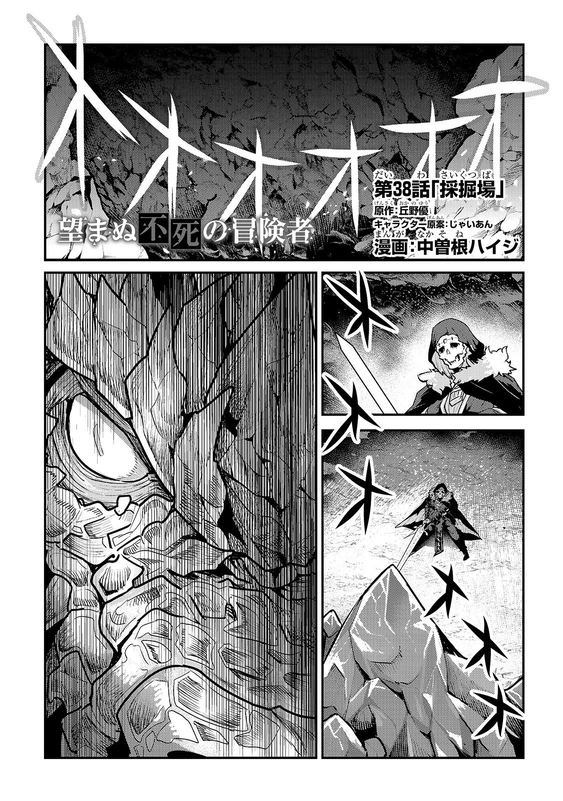 望まぬ不死の冒険者 第38話 - 1