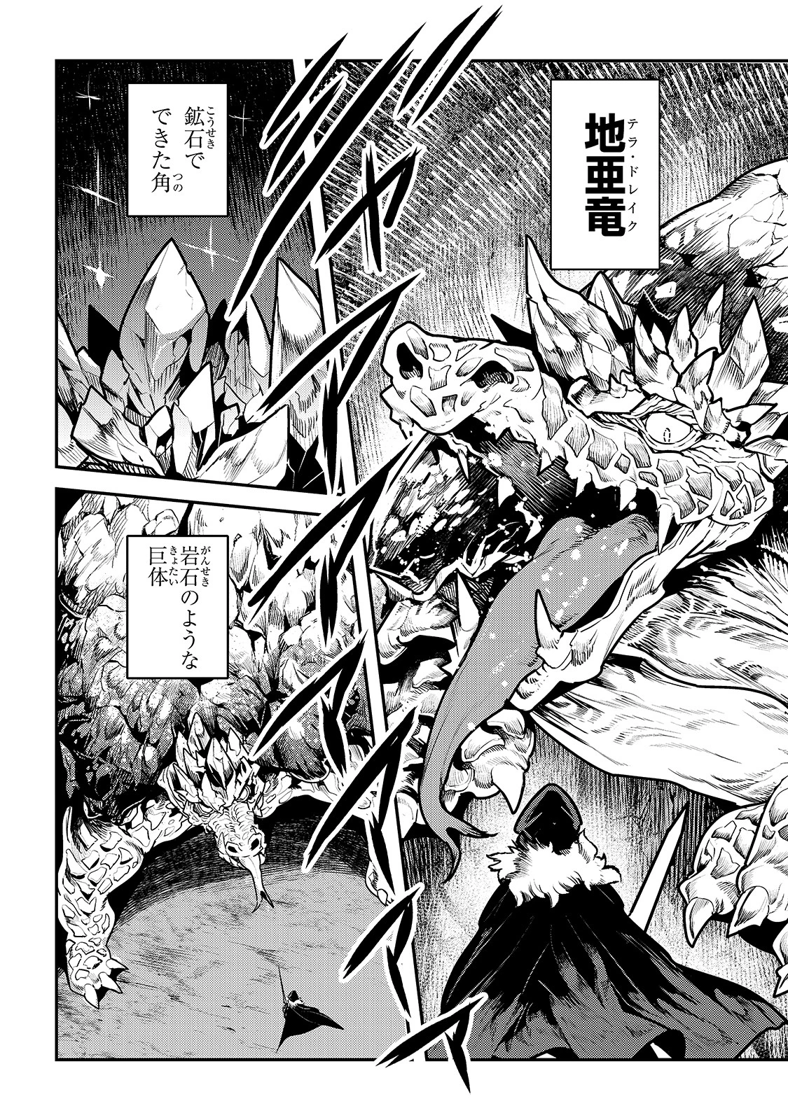 望まぬ不死の冒険者 第38話 - 2