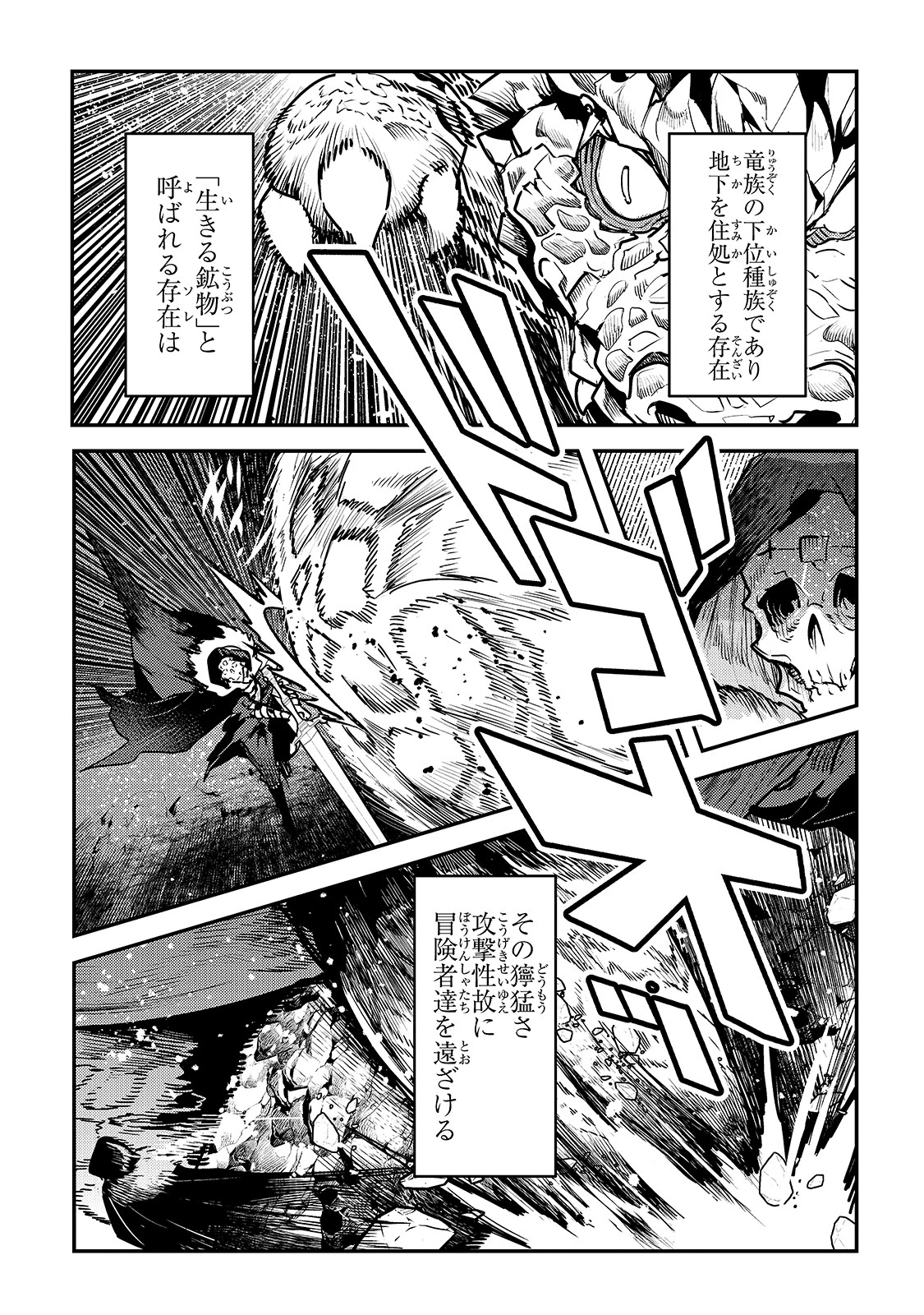 望まぬ不死の冒険者 第38話 - 3