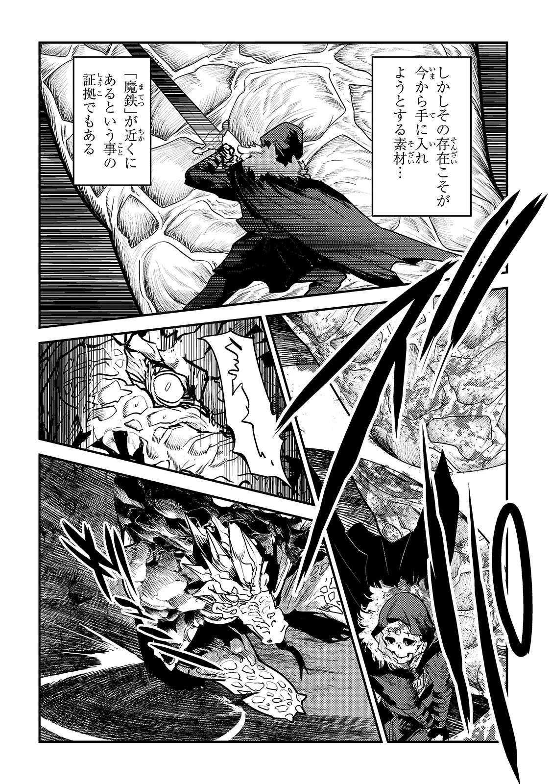 望まぬ不死の冒険者 第38話 - 4
