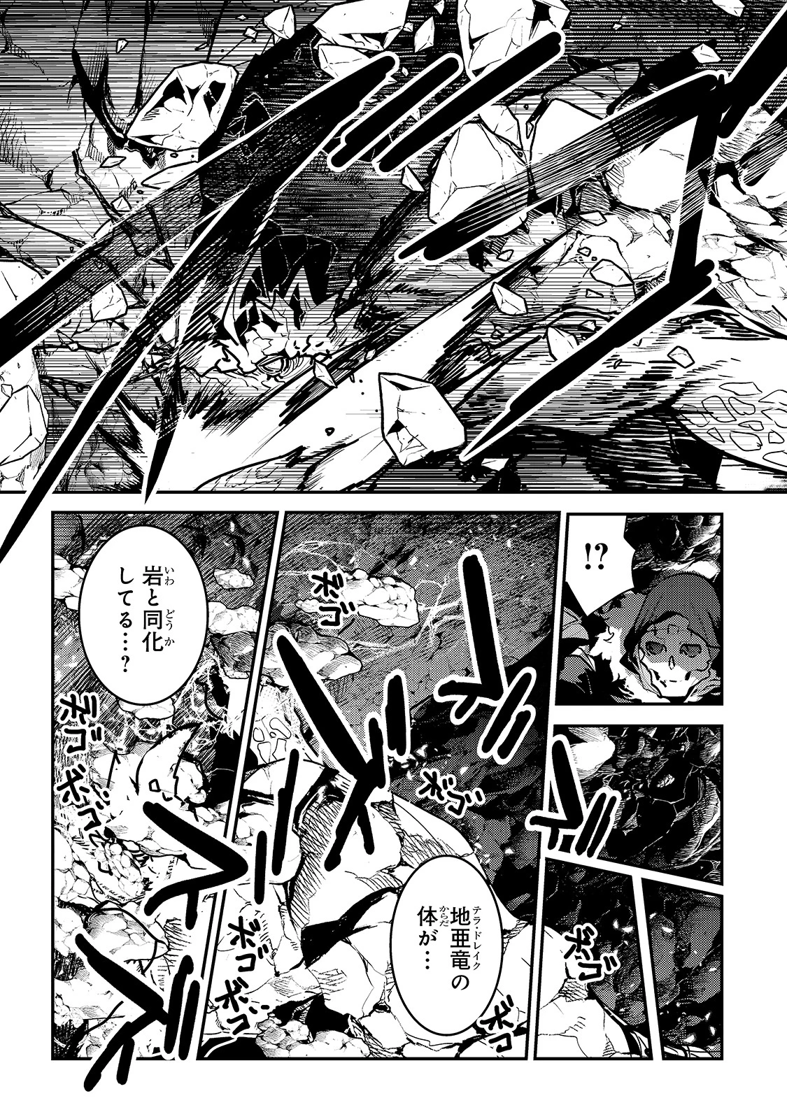 望まぬ不死の冒険者 第38話 - 7