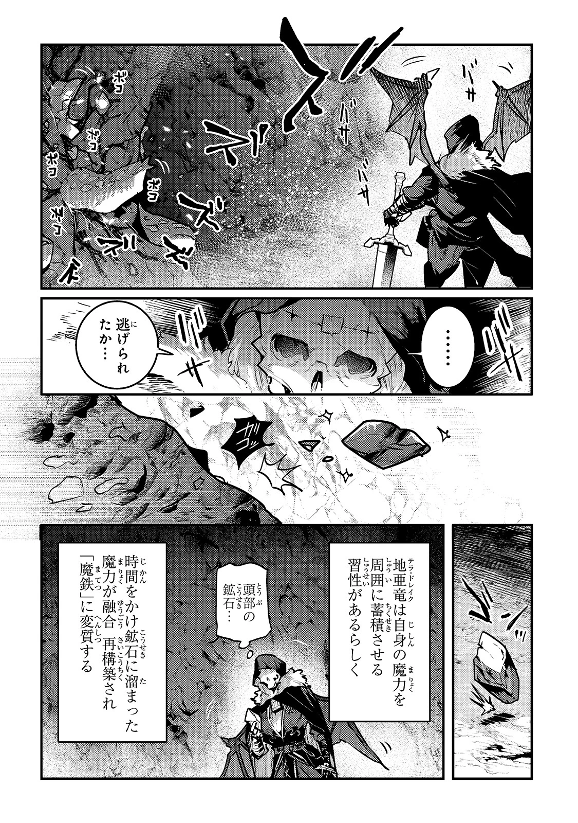望まぬ不死の冒険者 第38話 - 8