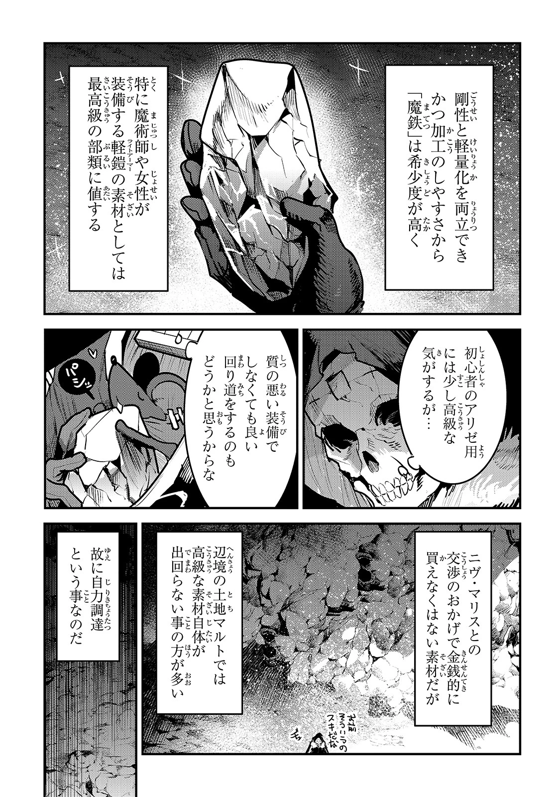 望まぬ不死の冒険者 第38話 - 9