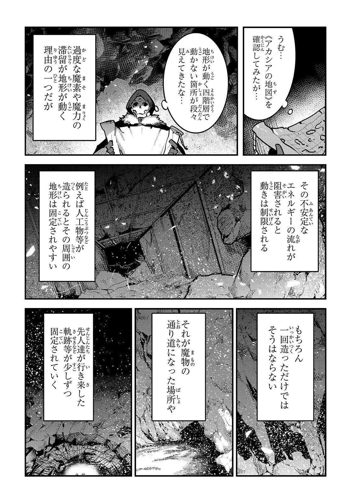 望まぬ不死の冒険者 第38話 - 10