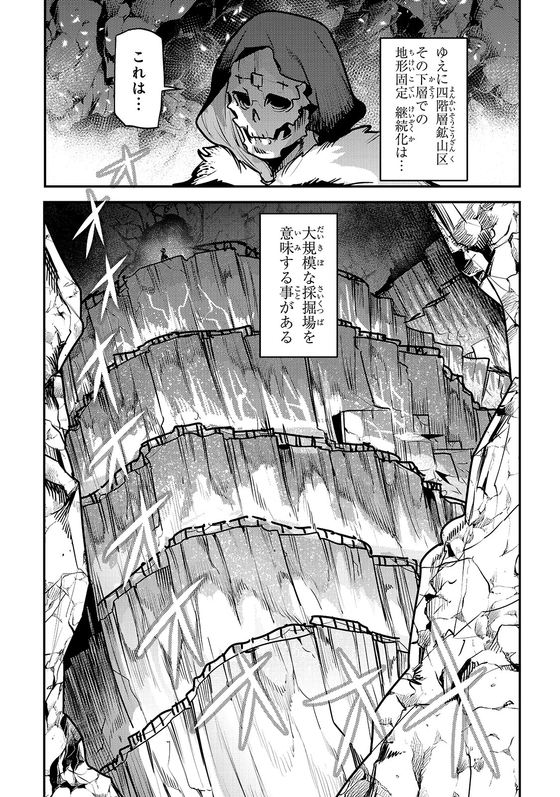 望まぬ不死の冒険者 第38話 - 11