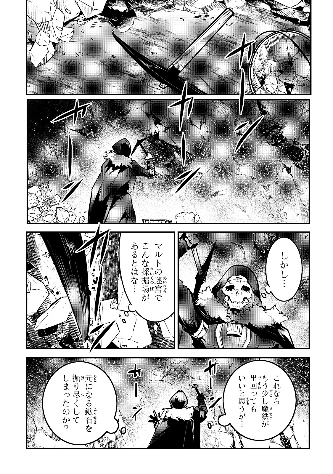 望まぬ不死の冒険者 第38話 - 13