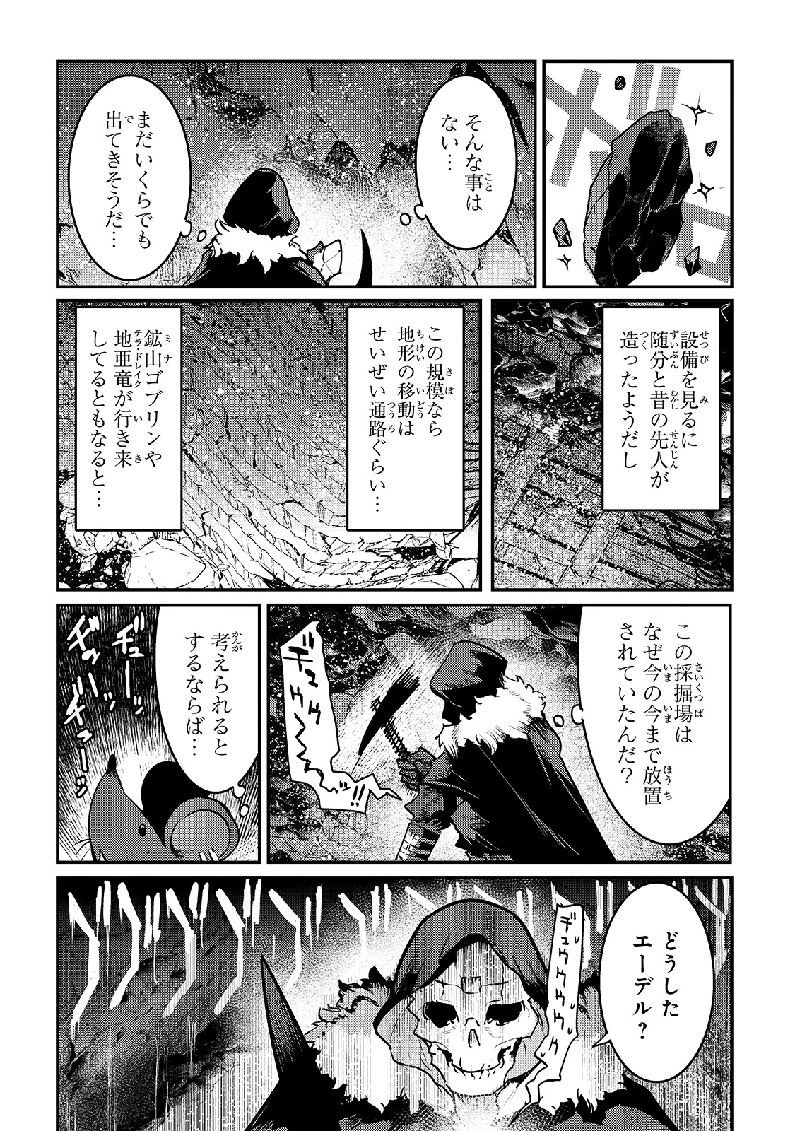 望まぬ不死の冒険者 第38話 - 14