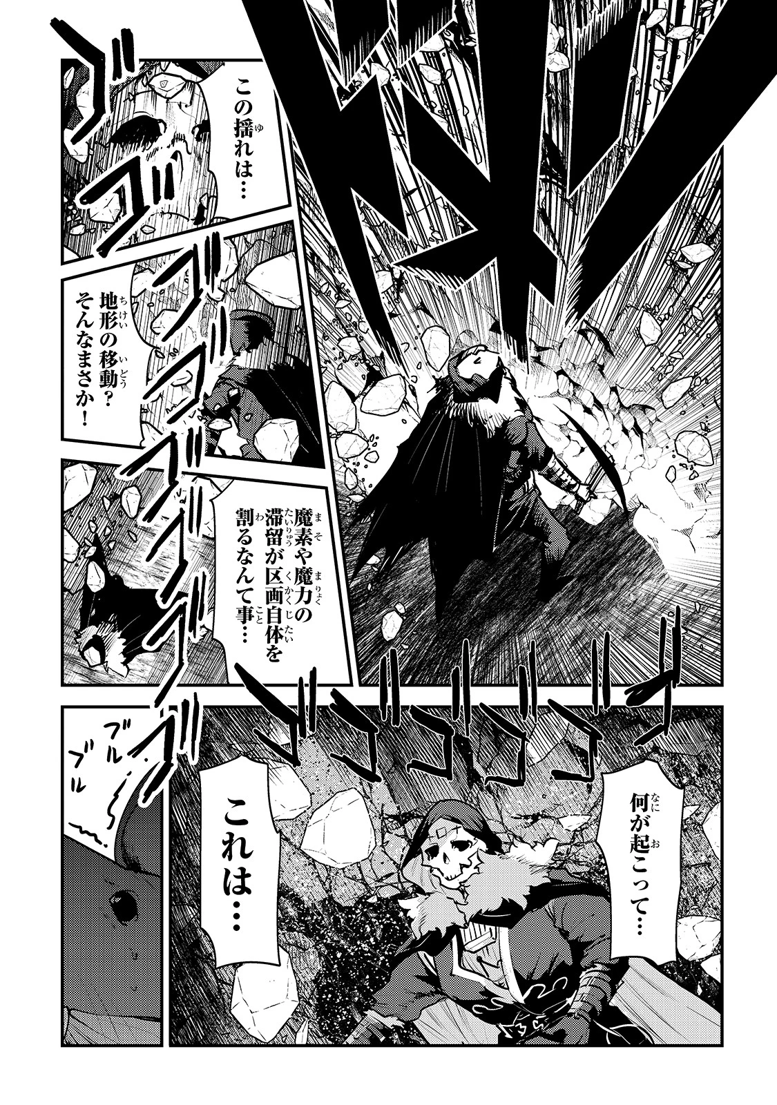 望まぬ不死の冒険者 第38話 - 15