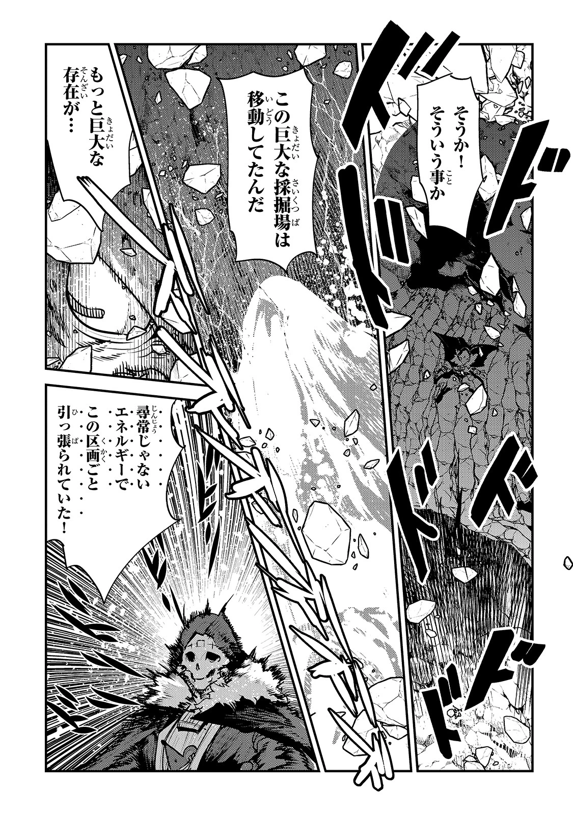 望まぬ不死の冒険者 第38話 - 17