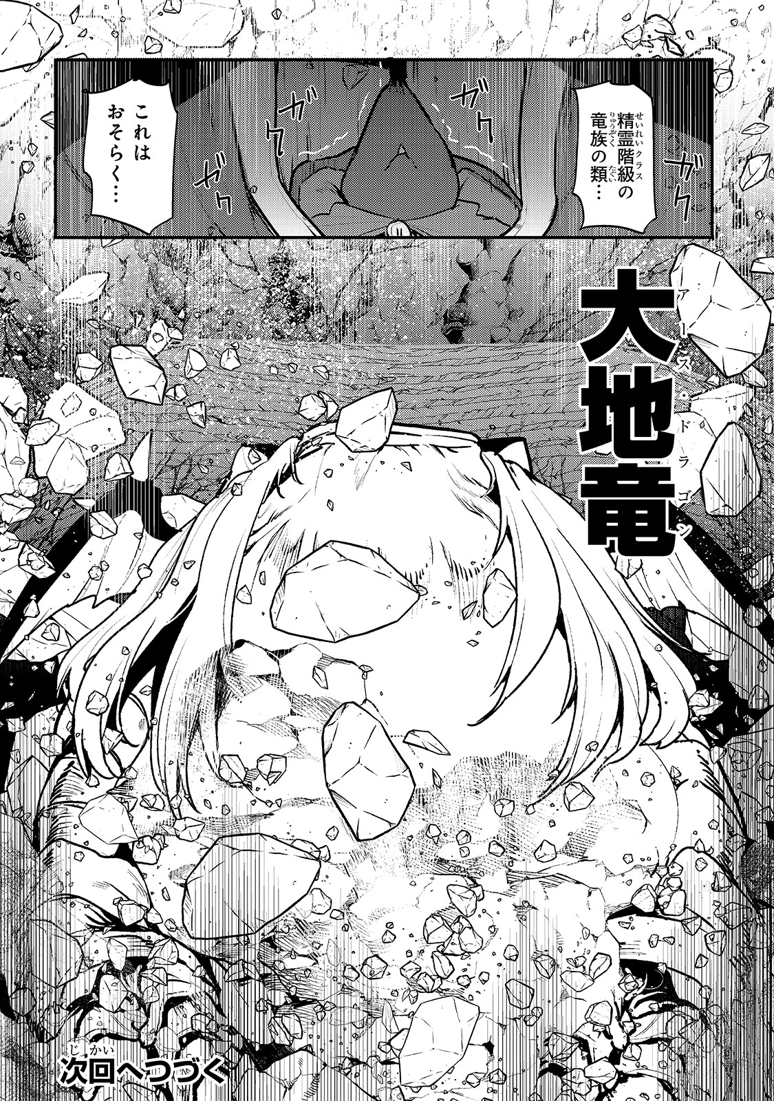 望まぬ不死の冒険者 第38話 - 20