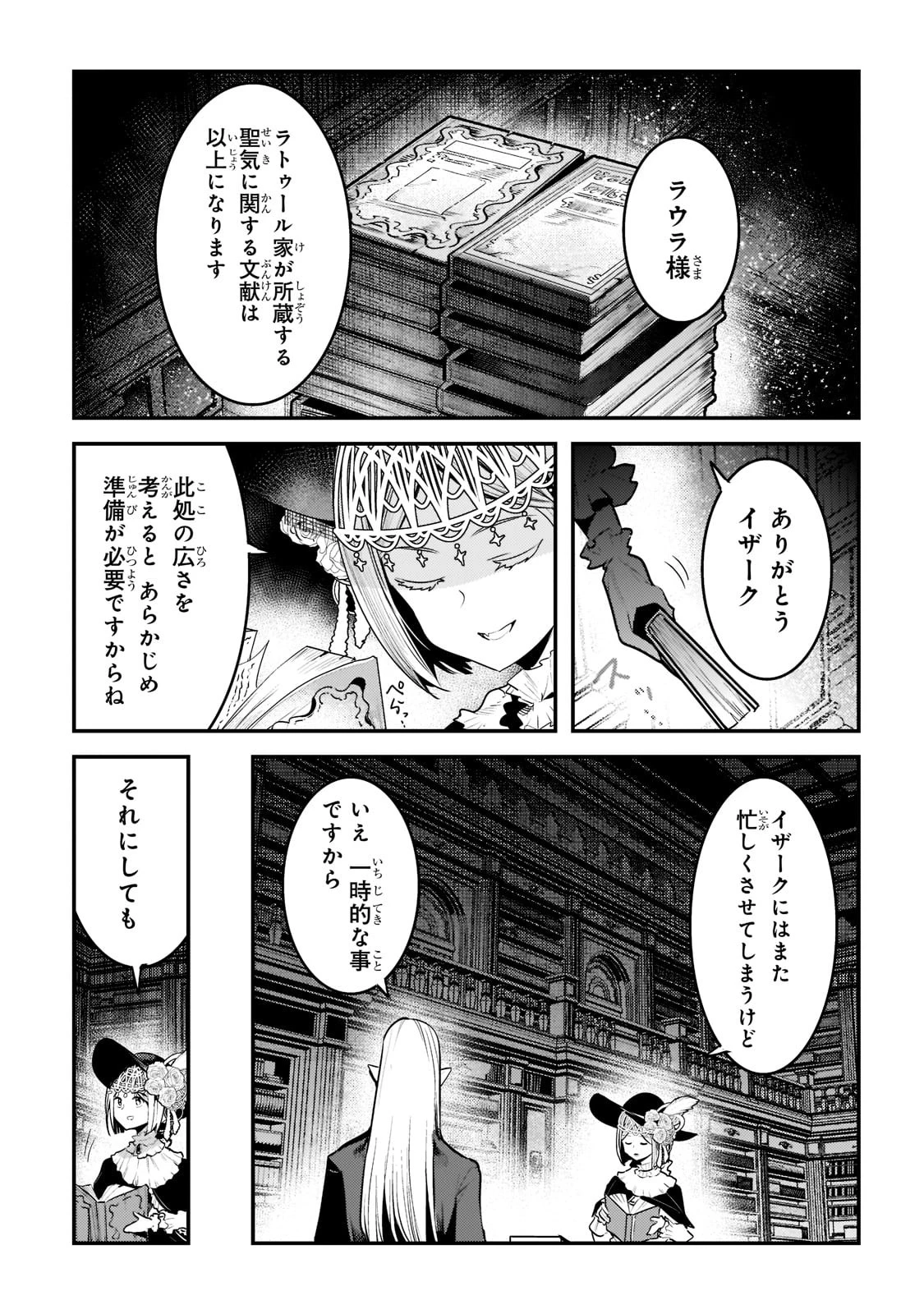 望まぬ不死の冒険者 第40話 - 1